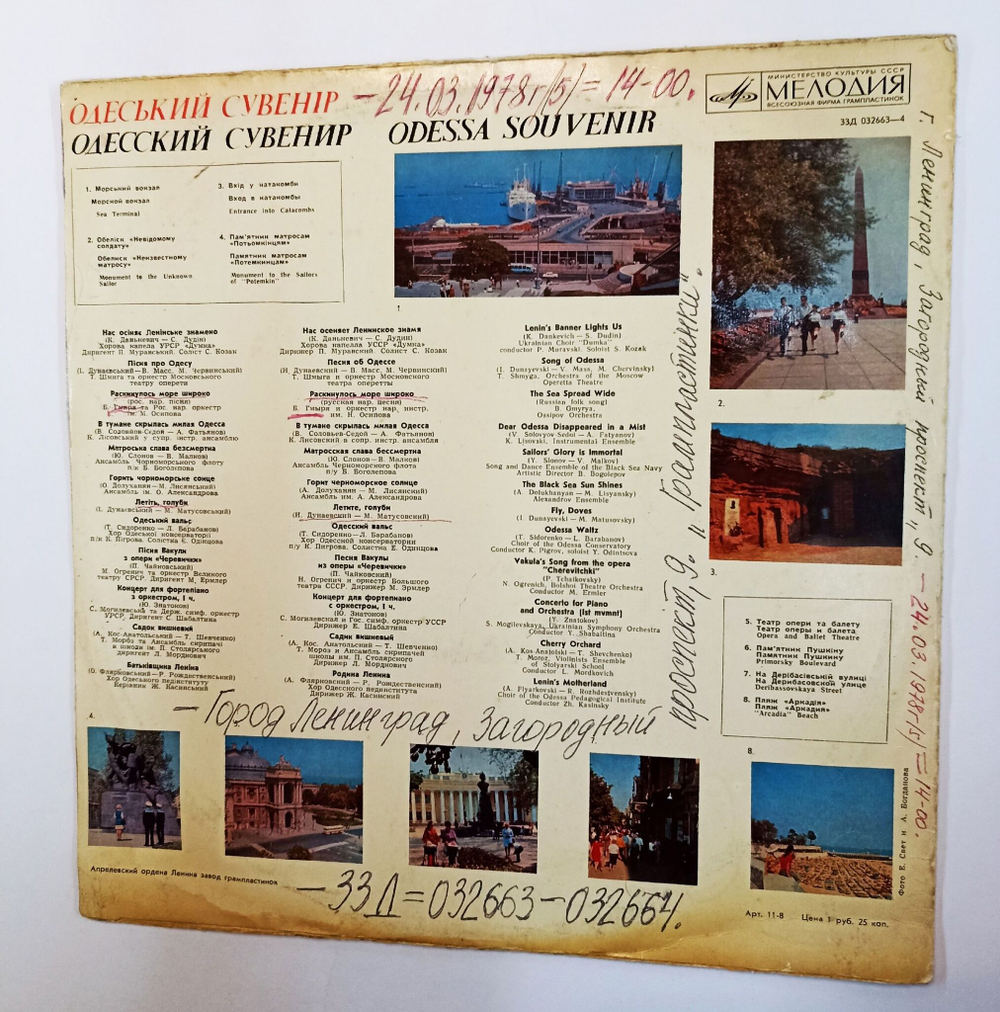 Винтажная виниловая пластинка LP Сборник Одесский Сувенир Odessa Souvenir (СССР 1972)