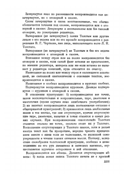 Дневник, записные книжки и отдельные записи (1900-1903) | Толстой Лев Николаевич