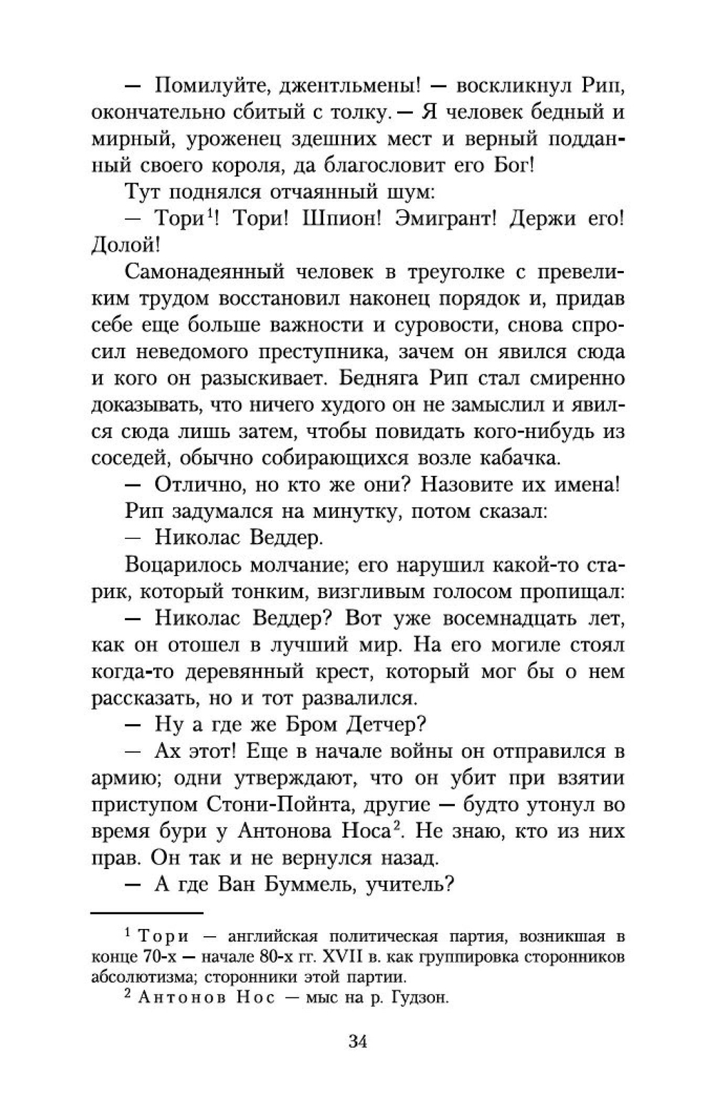 Сонная Лощина