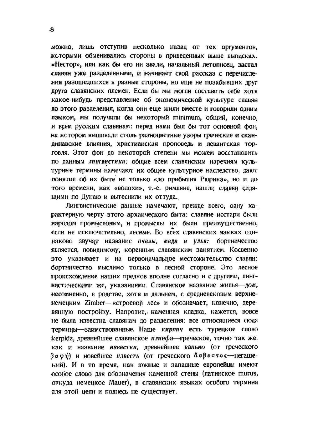 Русская история с древнейших времен. Том 1 | М.Н. Покровский