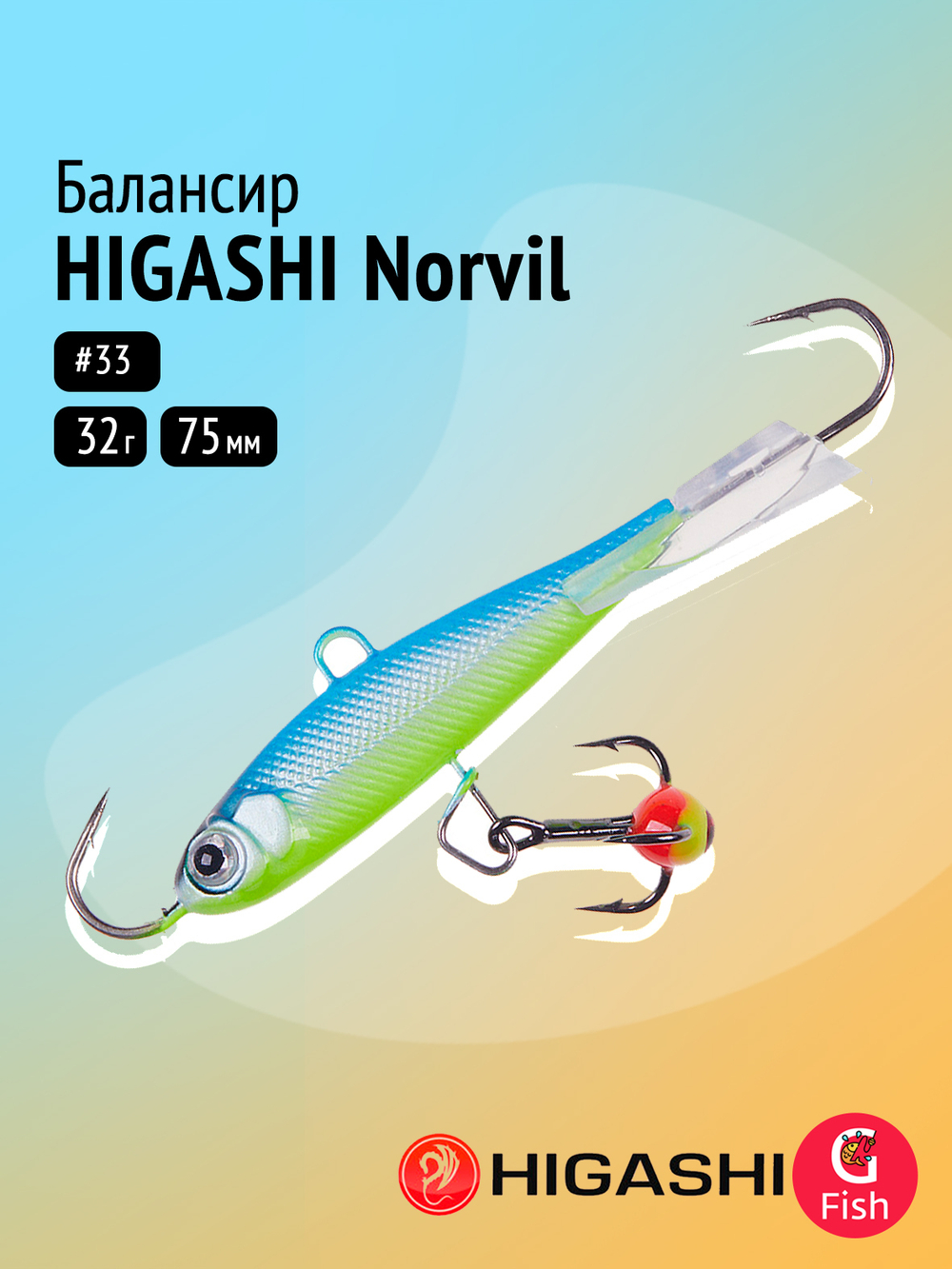 Балансир HIGASHI Norvil 75mm 32g #35