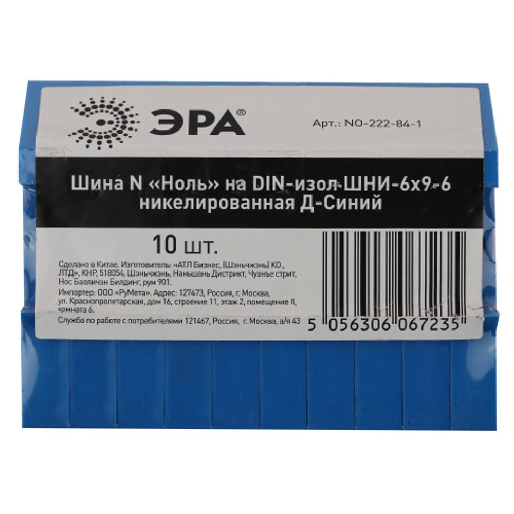 Шина ЭРА NO-222-84-1 N ноль на DIN-изоляторе ШНИ-6х9-6 никелированная Д-Синий