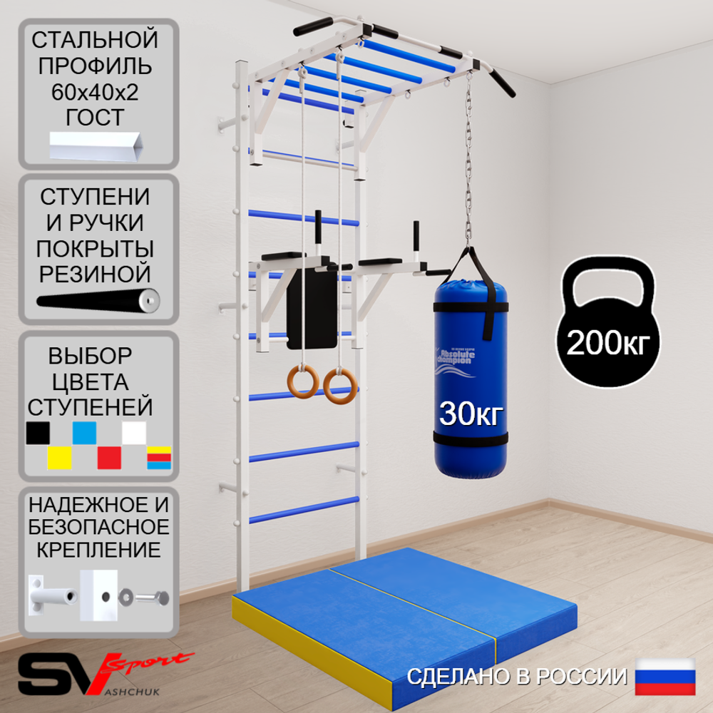 Шведская стенка Sv Sport усиленная 6417 (Турник рукоход/Брусья/Кольца/Цепь/Мешок 30кг/Мат 1м)