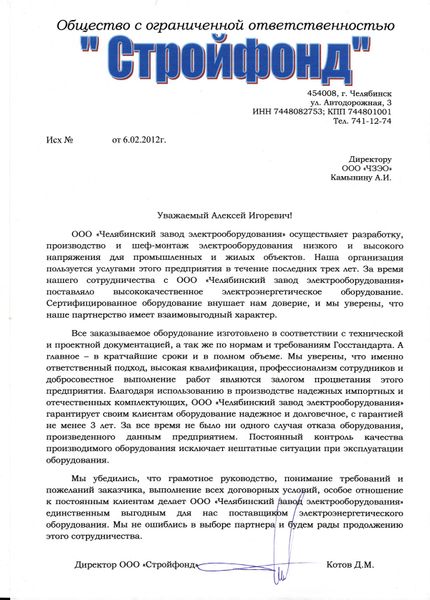 ООО Стройфонд