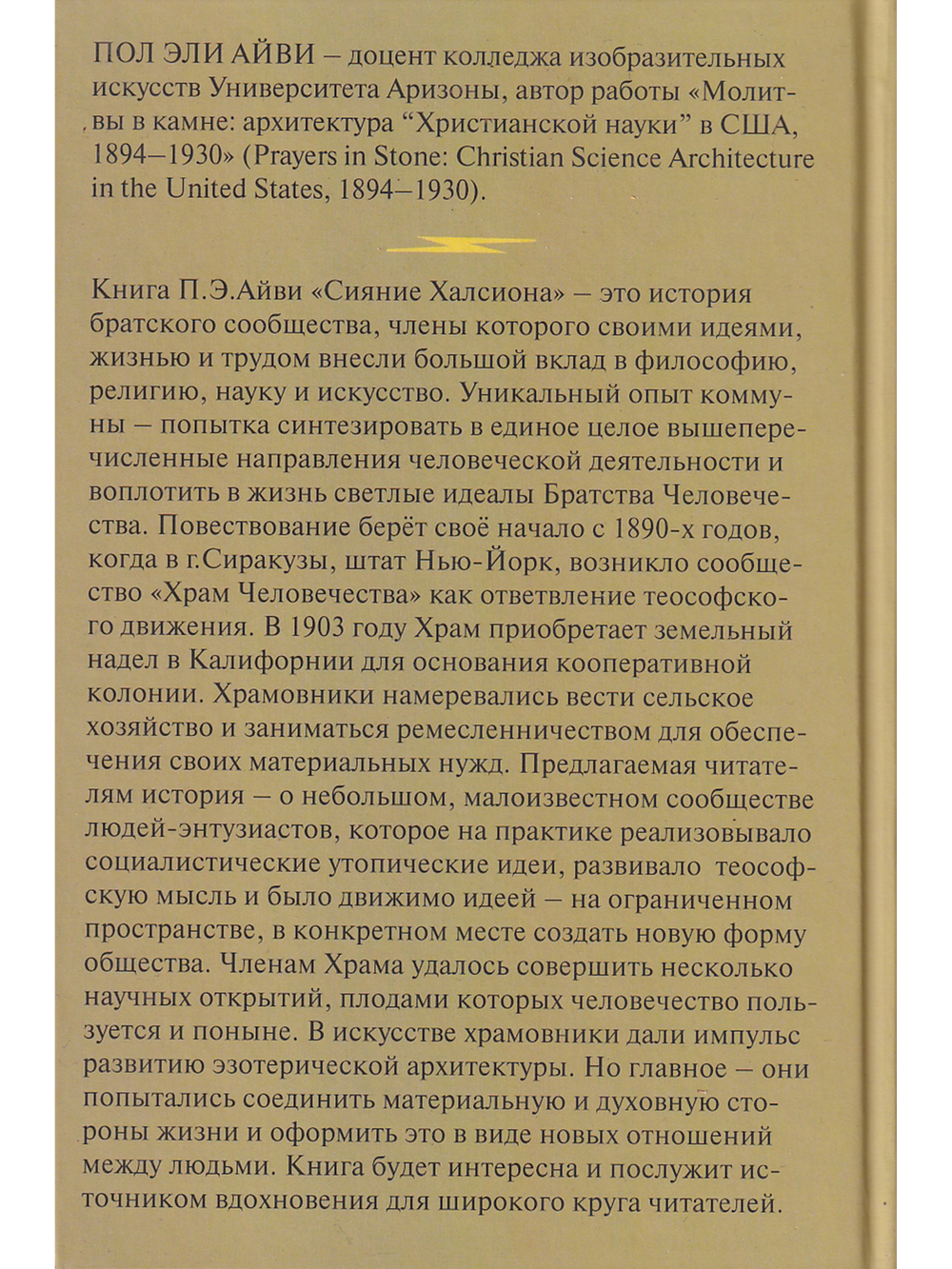 Сияние Халсиона