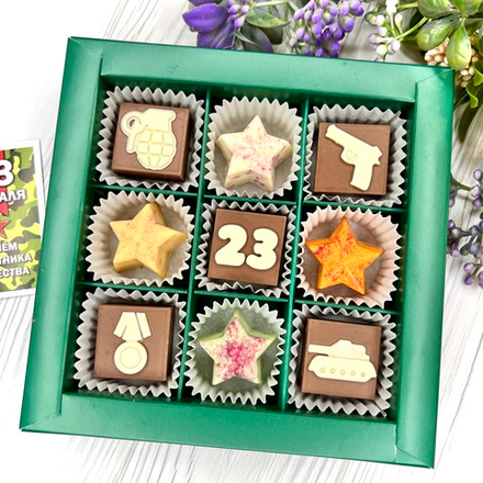 Шоколадный набор "23 февраля: 9 конфет ручной работы"