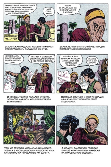 Комикс Библиотека приключений. Волшебная лампа Аладдина