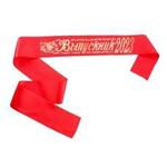 Лента "Выпускник 2023" шелк красный 7725