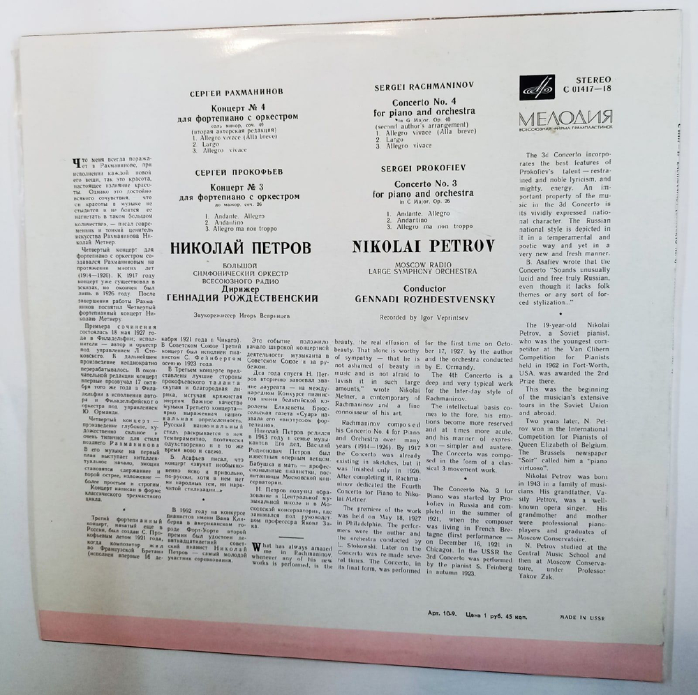 Винтажная виниловая пластинка Nikolai Petrov Николай Петров S. Rachmaninov С. Рахманинов S. Prokofiev С. Прокофьев Concerto No. 4 For Piano And Orchestra In G Minor, Op. 40 Concerto No. 3 For Piano And Orchestra In C Major, Op. 26 (СССР 1989)