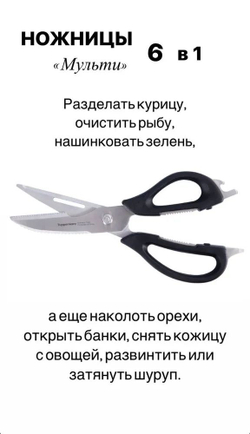 Ножницы "Мульти", Tupperware