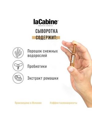 LA CABINE REVIVE ELIXIR AMPOULES концентрированная сыворотка в ампулах Эликсир омоложения 10х2мл