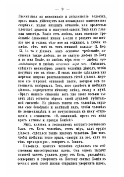 Живой колос с духовной нивы. Выписки из дневника протоиерея Иоанна Ильича Сергиева Кронштадтского | Иоанн Кронштадтский