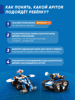 Программируемый конструктор Apitor Robot J 6в1
