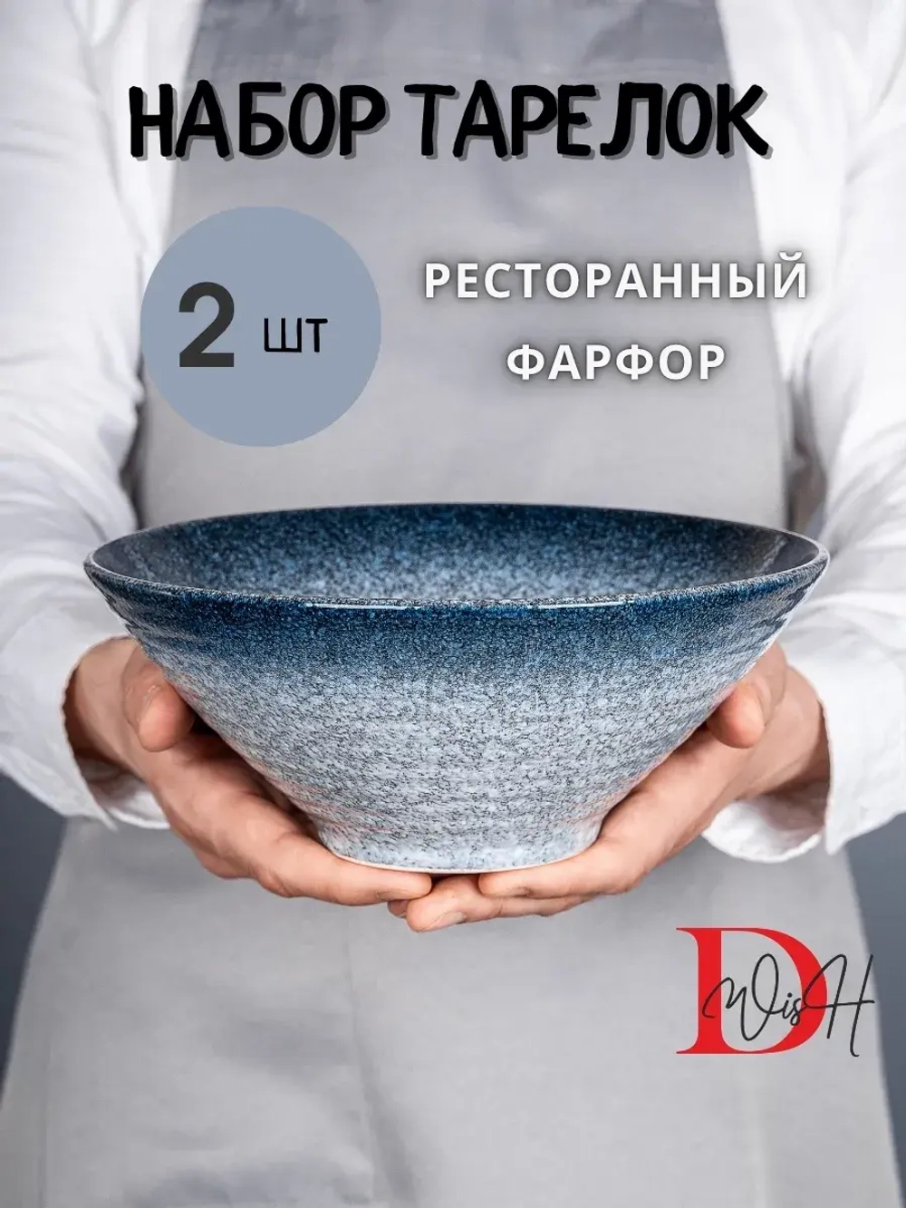 Набор посуды 2 тарелки глубокие синие салатник 23,5 см