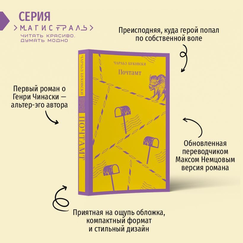 Почтамт. Чарльз Буковски