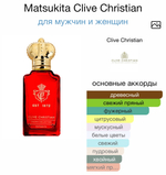 Matsukita Clive Christian