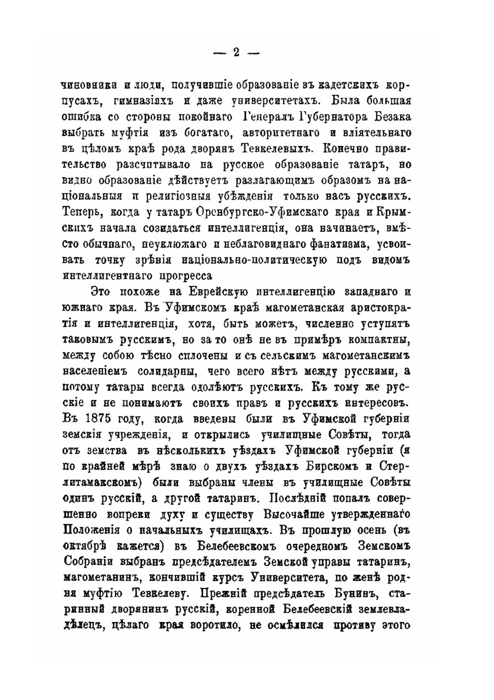 Письма Н.И. Ильминского. к обер-прокурору Св. Синода К.Г. Победоносцеву | Н. Ильминский