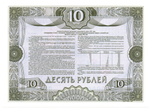 Облигация 10 рублей 1992 год - ОБРАЗЕЦ - Серия 00000 - Пресс