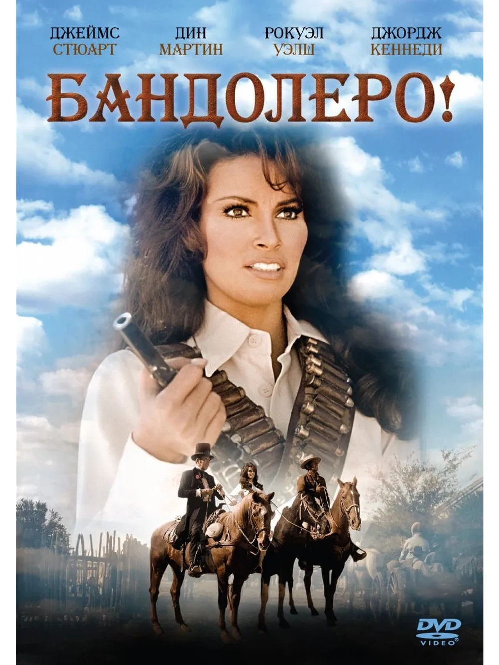 Бандолеро! (1968) (DVD-R), Русский язык.