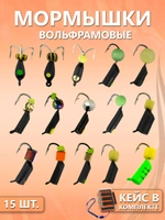 Набор мормышек №1 (в кейсе 15шт)