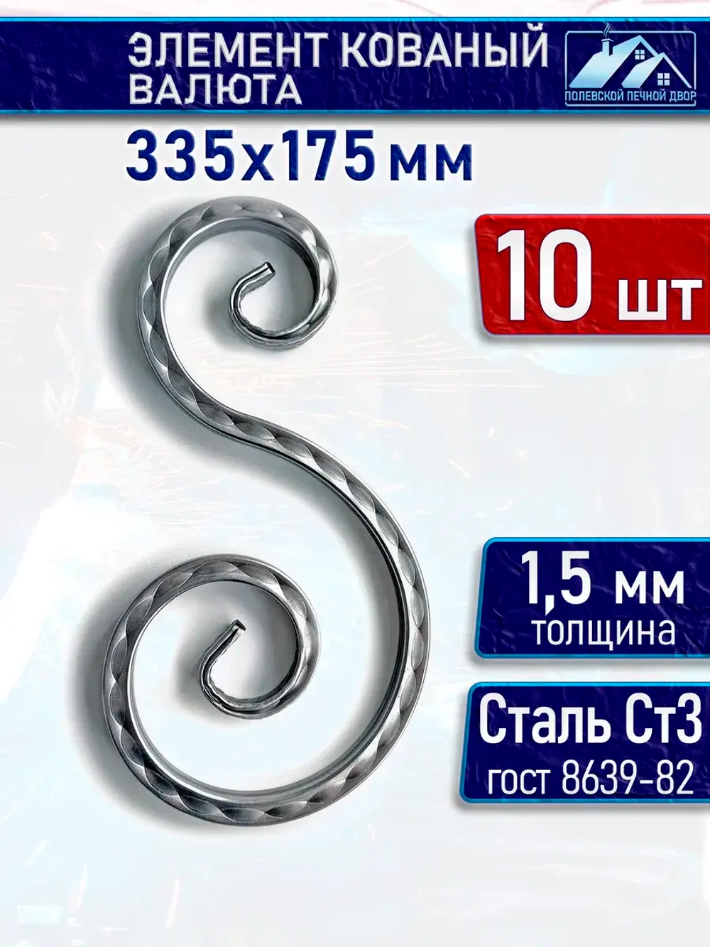 Кованый элемент Валюта