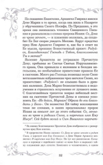Слава Богоматери. Земная жизнь Пресвятой Богородицы на основании Священного Писания и Церковных преданий