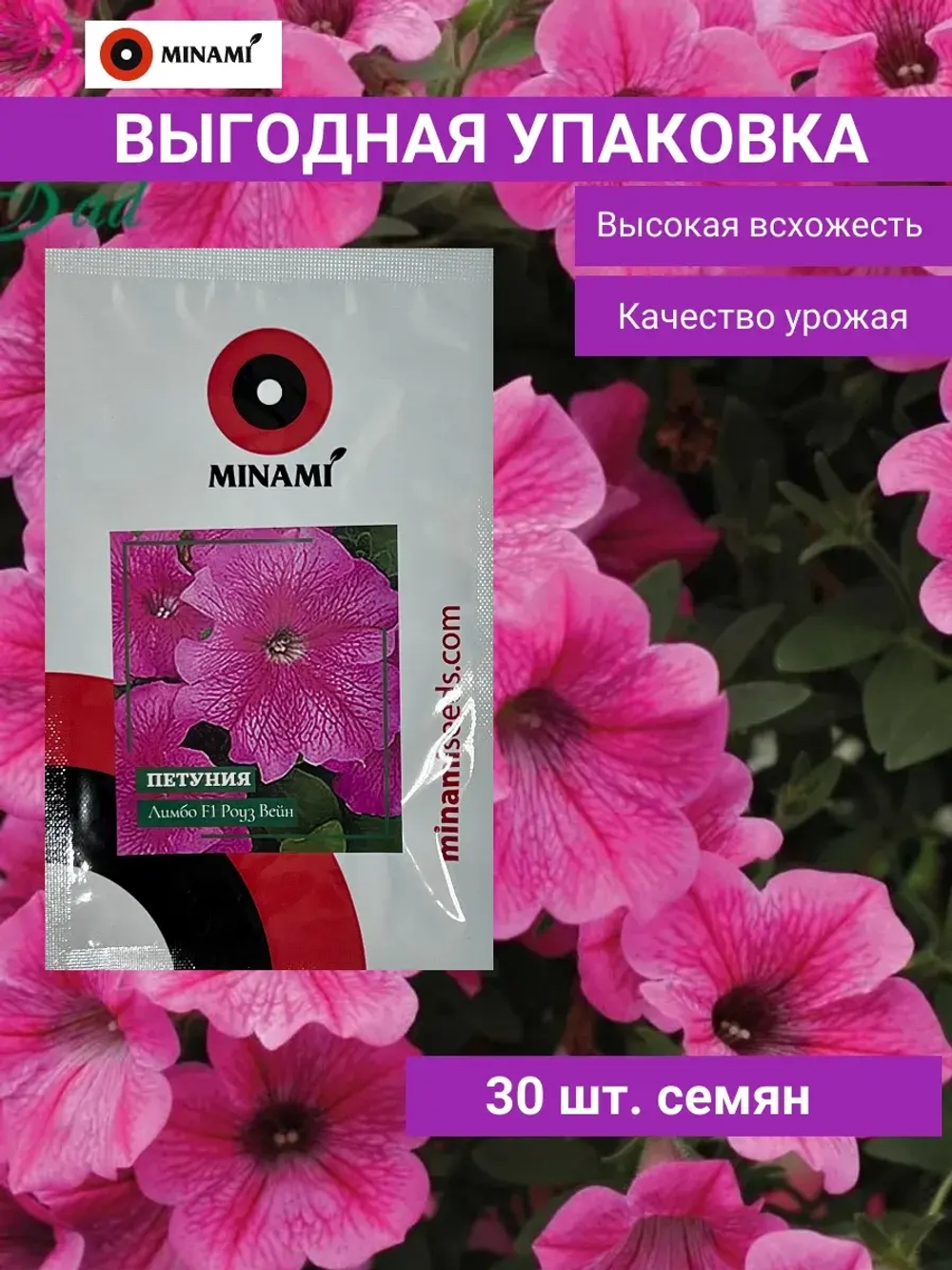 Петуния Лимбо F1 Роуз Вейн 30шт