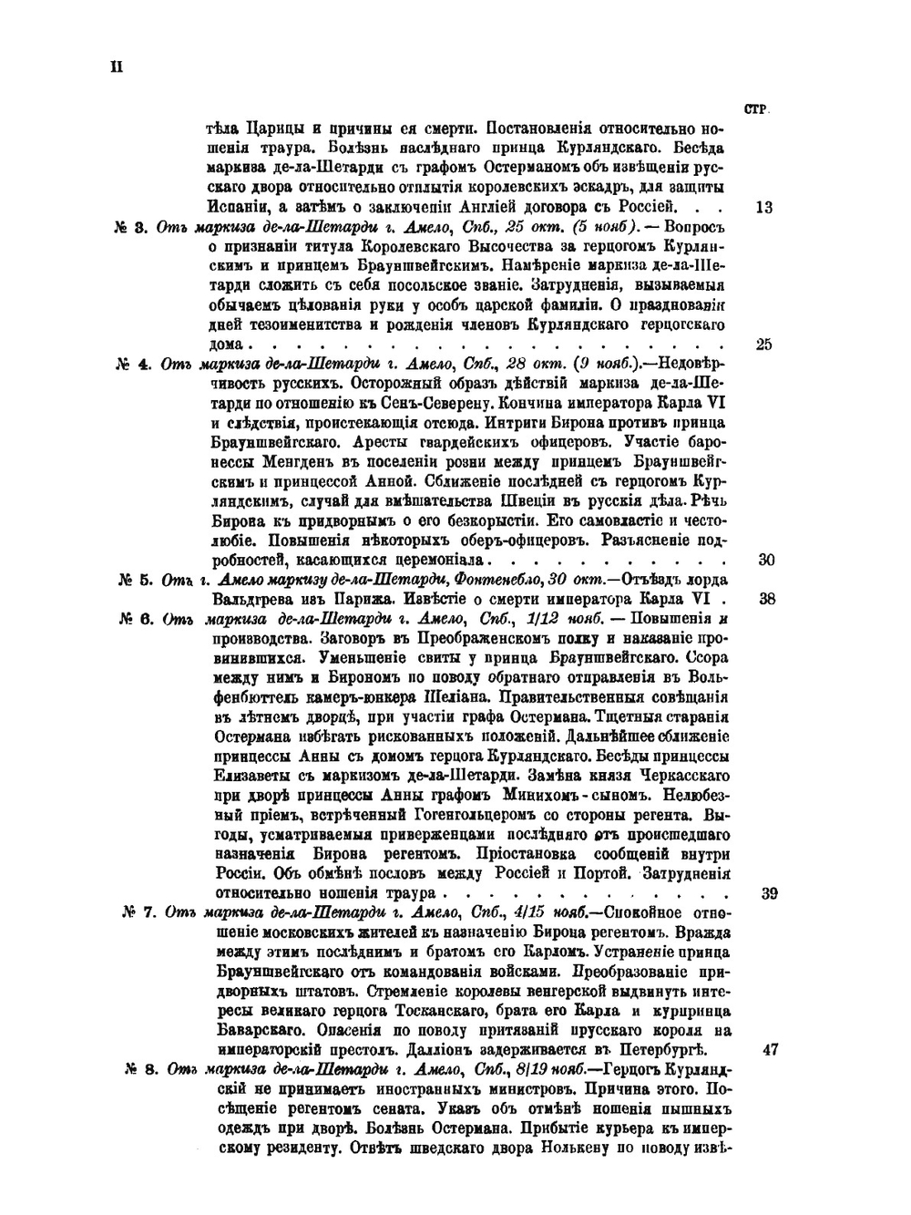 Дипломатическая переписка английских послов и посланников при русском дворе. Часть 2 | Коллектив Авторов