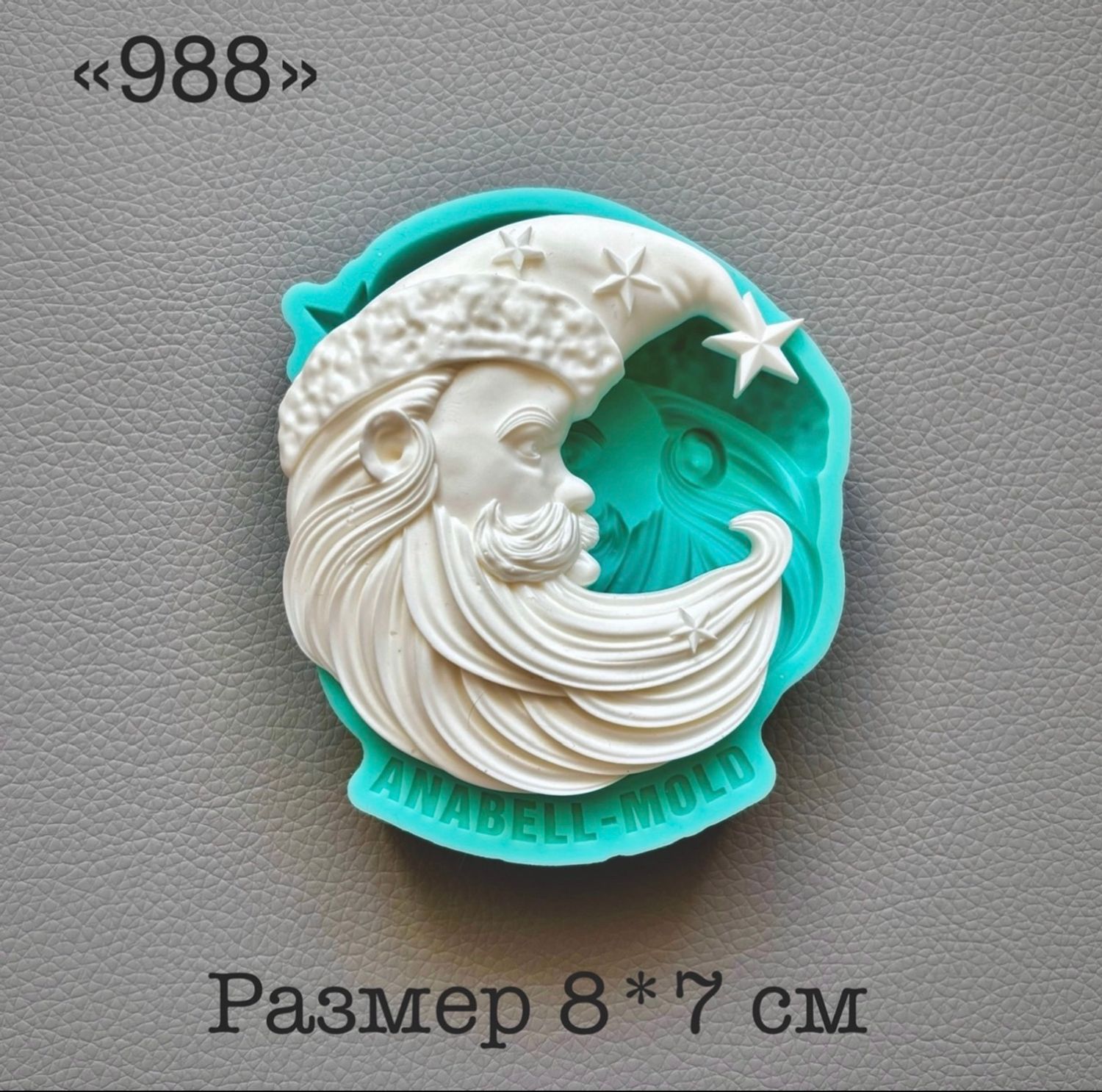 молд ТС №988 (8*7см)