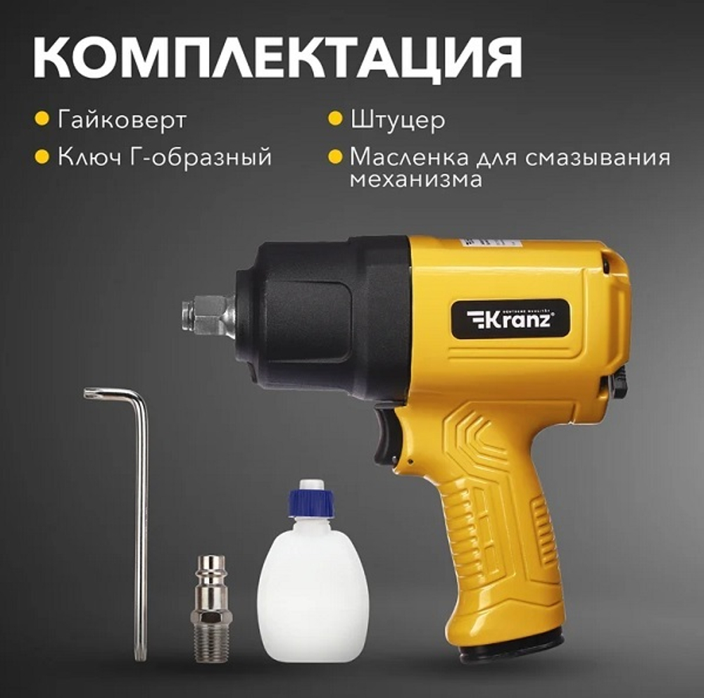 Гайковерт  KRANZ KR-80-0703