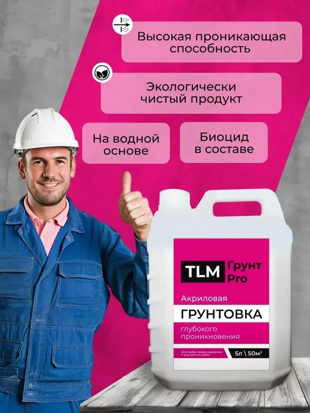 Грунтовка для стен глубокого проникновения, акриловая, под обои, для потолков - 5 л.