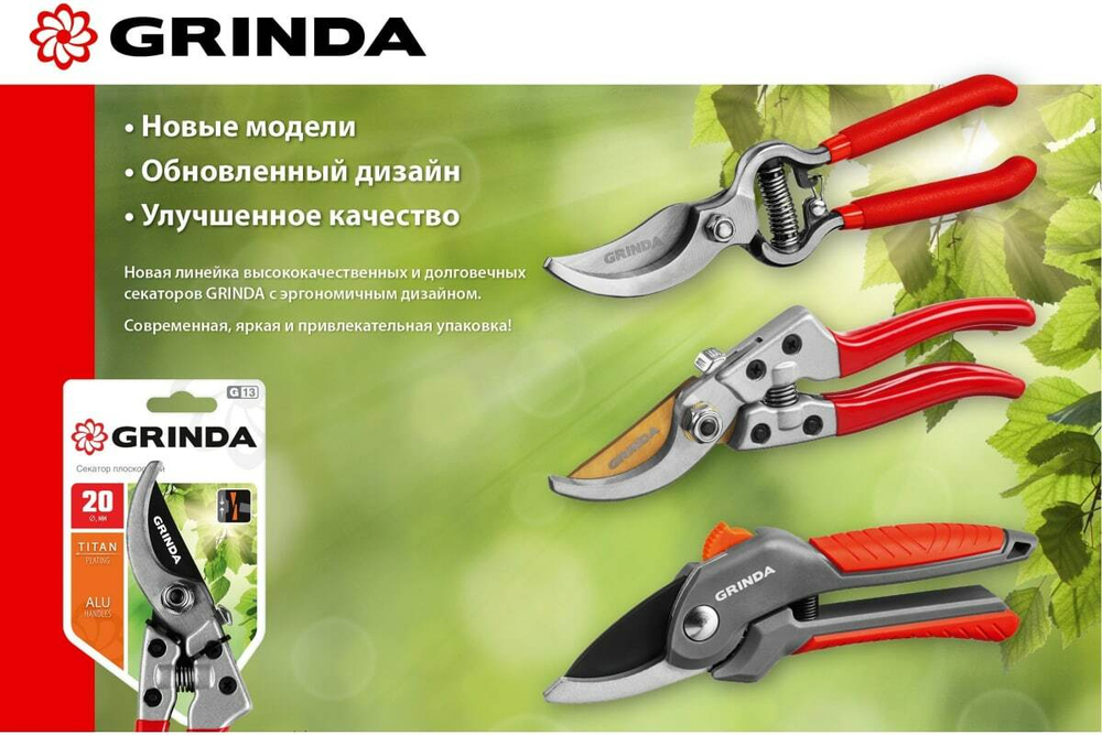 Плоскостной секатор-мини Grinda 423101