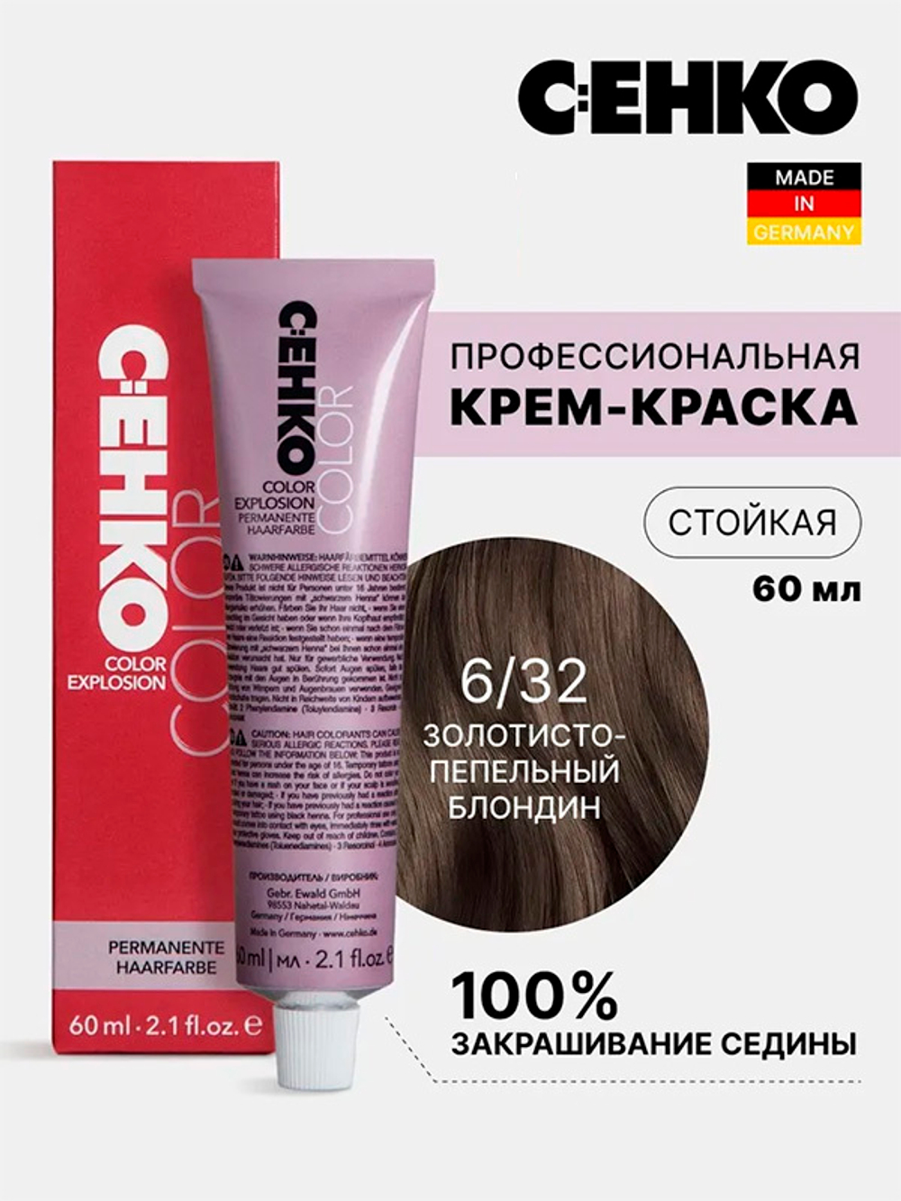 Краска-крем Оттенок 6.32 Золотисто-пепельный блондин CEHKO Color Explosion 60мл