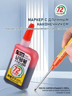 Чернила для заправки перманентных маркеров (красные, 15 мл), 1 шт. + красный строительный маркер, 1 шт.