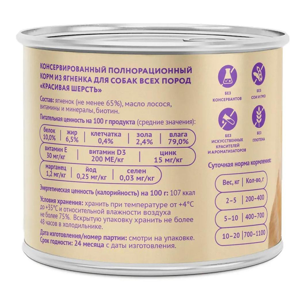 Корм для собак Мнямс Красивая Шерсть, 200 г, ягненок