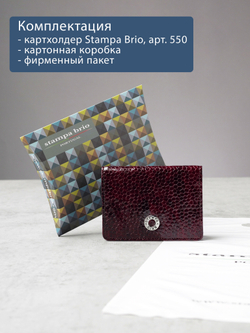 550 R - Футляр для карт и визиток с RFID защитой