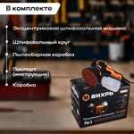 Эксцентриковая шлифовальная машина ВИХРЬ ЭШМ-125/5Э