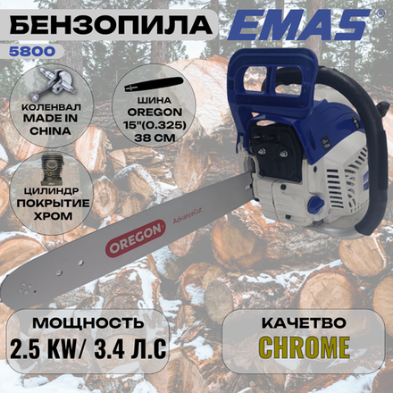 Бензопила Emas E5800 HQ 15" 325-1.5-64 (шина Oregon)
