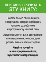 Теоретический минимум по Computer Science. Все что нужно программисту и разработчику