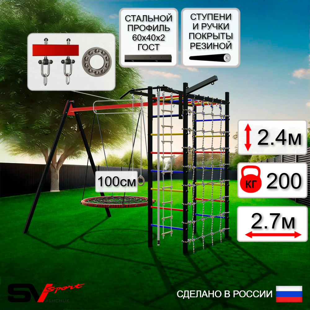 Уличный спортивно-игровой комплекс Sv Sport У3383.1П1 (Турник/Гнездо 100см/Подвесы на подш/Кронш бокс/Канат/Кольца/Лестница/Сетка)
