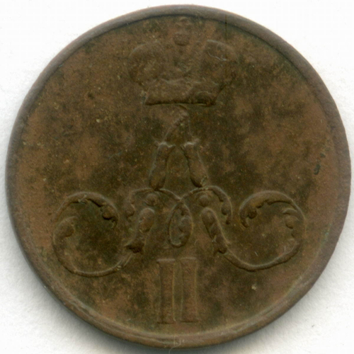 Денежка 1858 год. ЕМ. F-VF