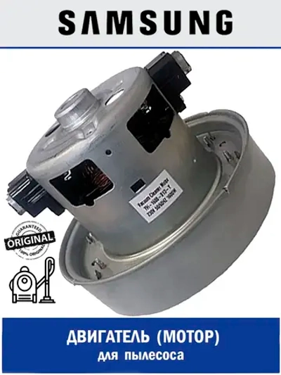 Двигатель пылесоса Samsung 1800W - YH-1800-01D-Y/K90 (DJ31-00067P)