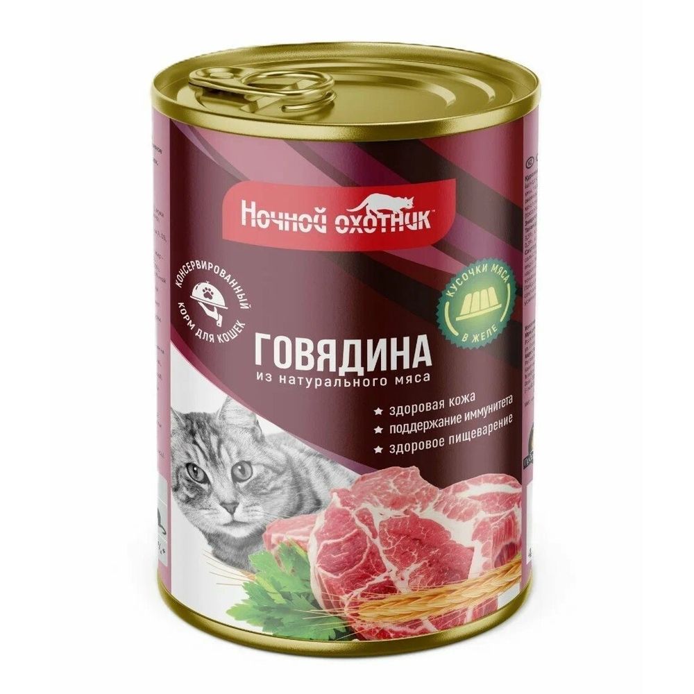 Консервы НОЧНОЙ ОХОТНИК для кошек, говядина - 400 гр