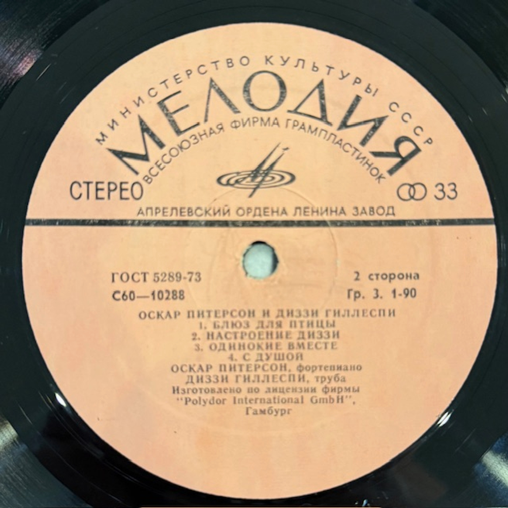 Виниловая пластинка Оскар Питерсон и Диззи Гиллеспи (Мелодия) LP