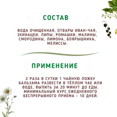 Бальзам «Грудной» для дыхания и легких/200мл