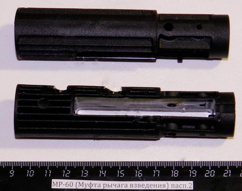 МР-60 (Муфта рычага взведения) пасп.2 52684