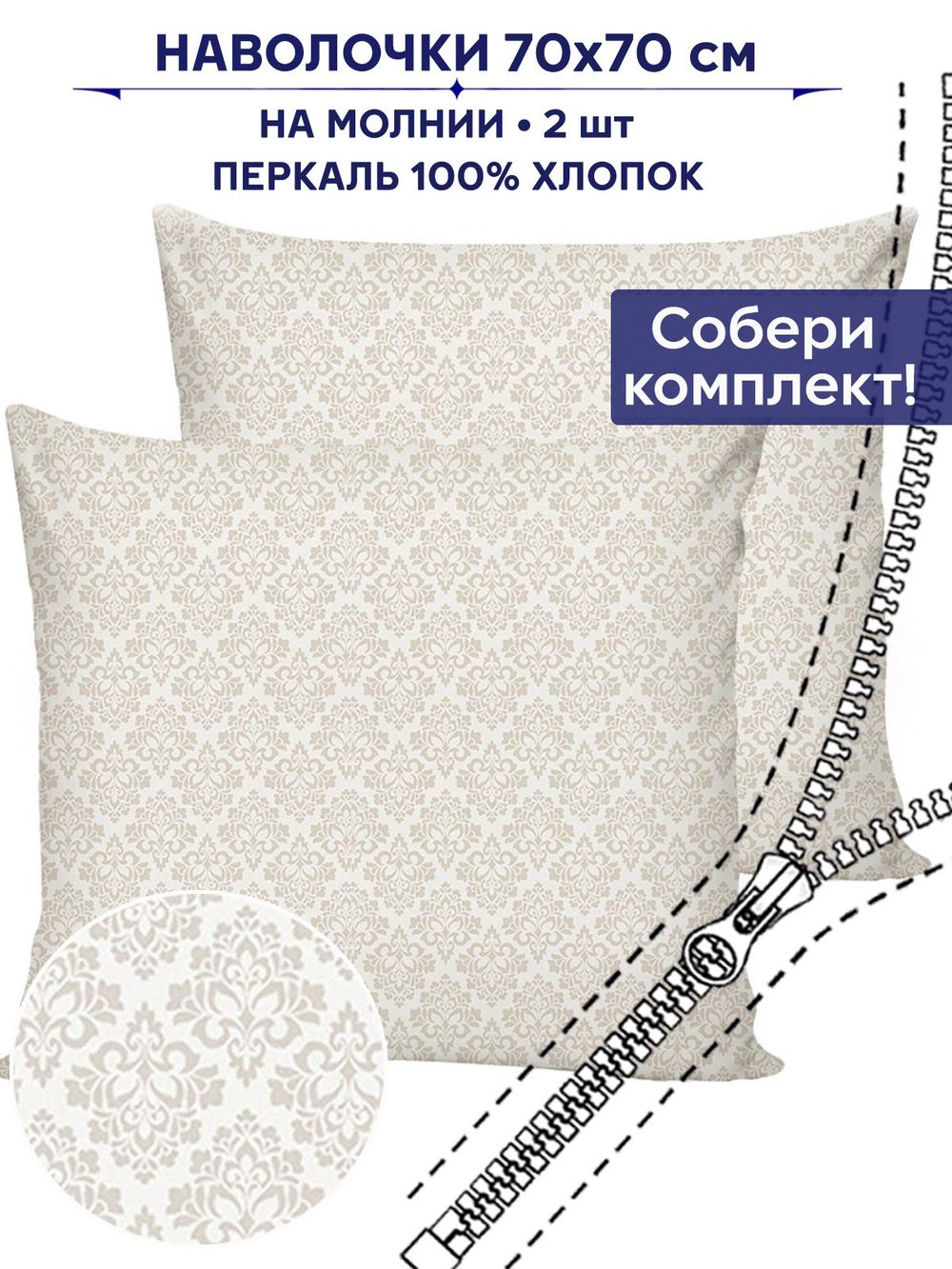 Комплект наволочек 2шт Сказка "Классика" 70х70 см