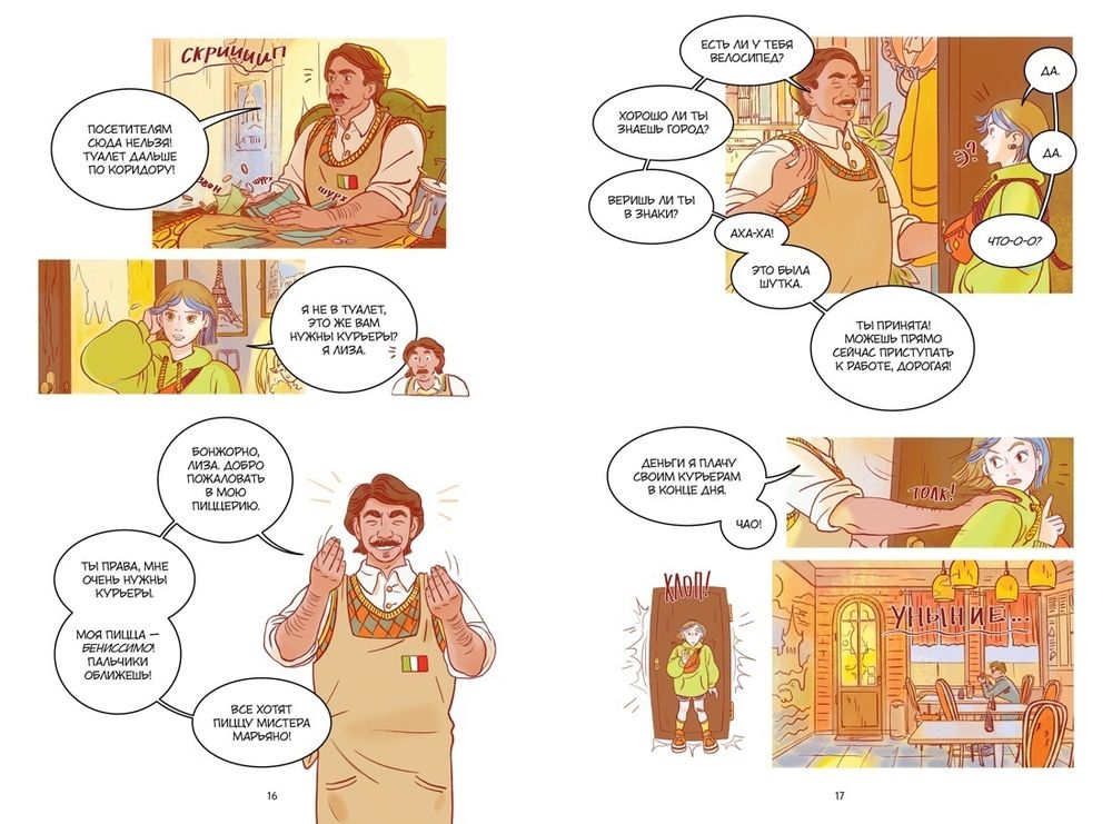 Комикс Служба доставки вечности. Том 1