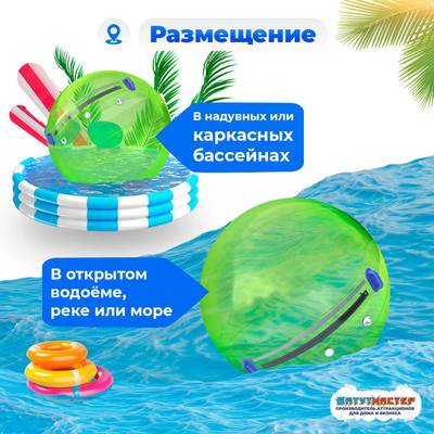 Аттракцион Водный шар ПВХ «Зелёный» 1,8*1,8*1,8 м