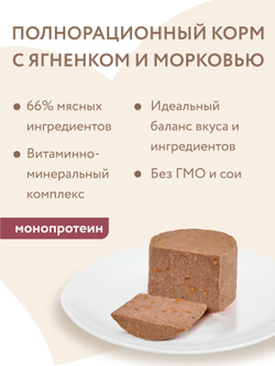 Влажный корм Мнямс Деликатес Паштет из ягненка с морковью для собак всех пород "Клефтико по-афински" 200 г